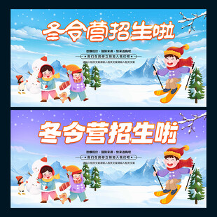 冬令营