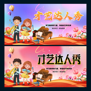 才艺大赛