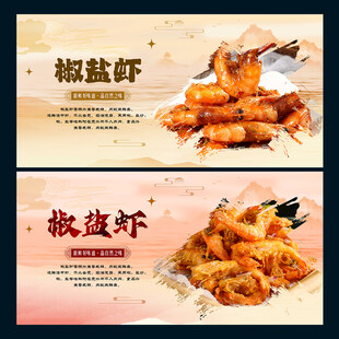椒盐虾