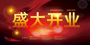 开业