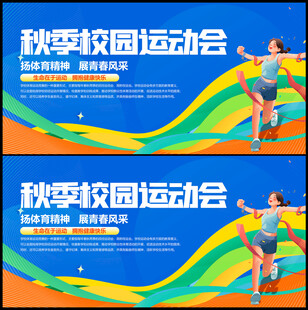 运动会