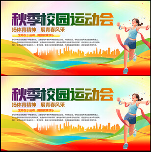 运动会