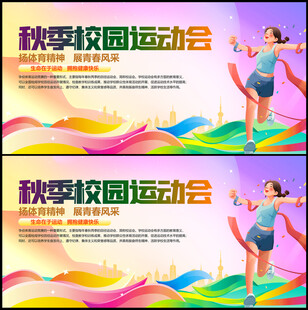 运动会