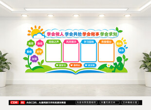 班级学习园地文化墙