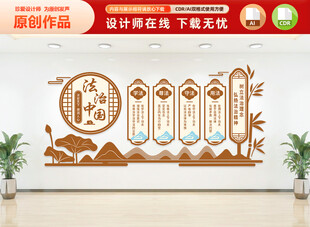 中式法治中国文化墙