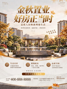 房地产促销海报