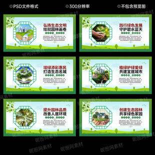 创建园林城市标语