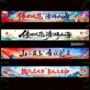中式横幅条幅
