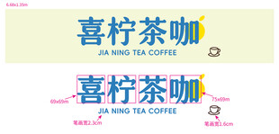 喜柠茶咖品牌标识设计