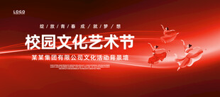 校园文化艺术节宣传海报