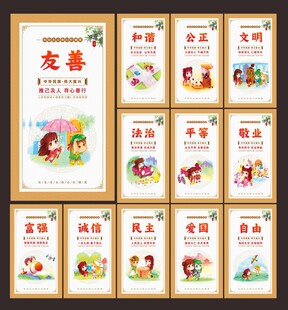 社会主义核心价值观