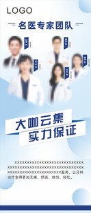 医生 展架 电梯 海报
