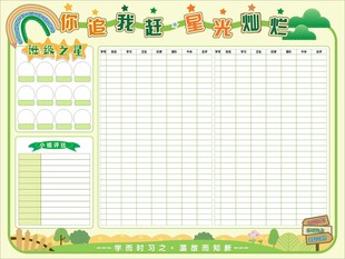 你追我赶星光灿烂