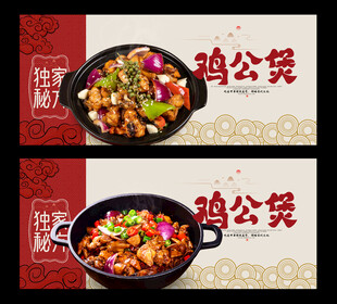 鸡公煲