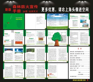 森林防火手册