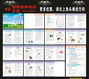 预防接种手册