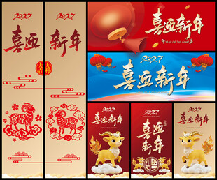 2027羊年