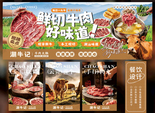 潮汕牛肉火锅
