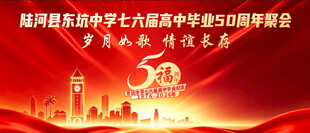 同学聚会背景