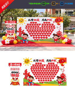 中秋国庆美陈 