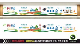 校园长廊文化墙