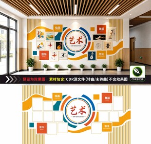 校园艺术文化墙