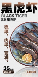  黑虎虾