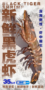  黑虎虾