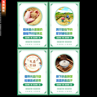 节约粮食海报