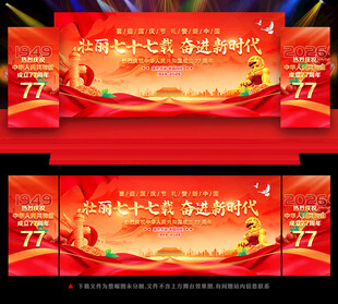 国庆背景