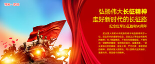 长征精神