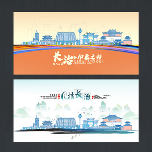 长治