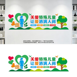 关爱特殊儿童