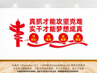 真抓实干党建标语文化墙