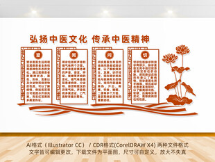 中医文化墙