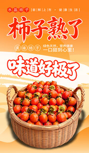 柿子熟了