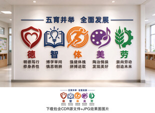 德智体美劳