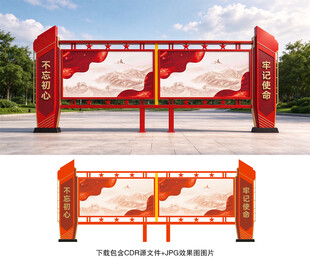 党建宣传栏