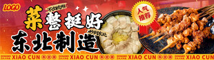 东北菜套餐连图