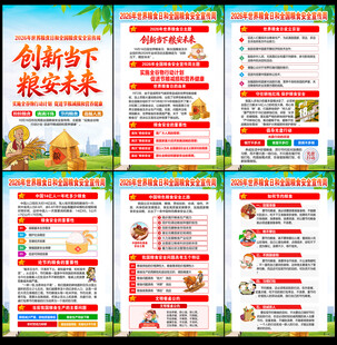 世界粮食日