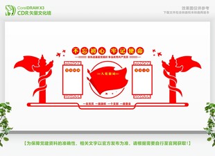 党建文化墙宣传栏设计
