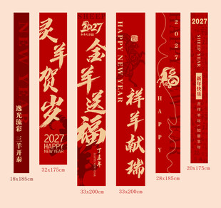 2026新年贺岁氛围感美陈挂布