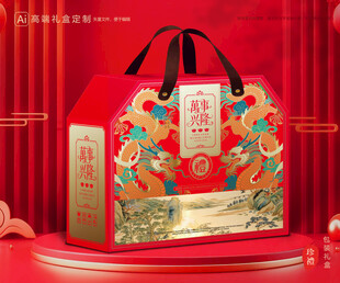 年货包装 新年礼盒