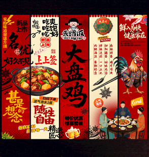 大盘鸡