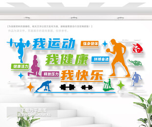 我运动我健康文化墙