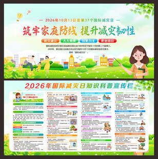 防灾减灾