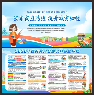 国际减灾日