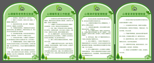 心理制度