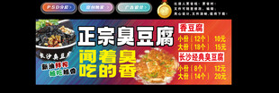 臭豆腐