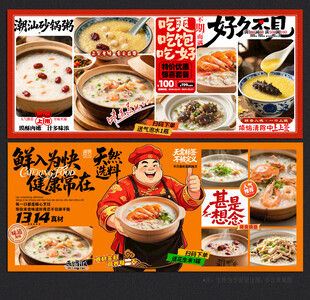 潮汕砂锅粥